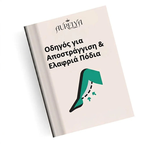 E-book – Οδηγός για τη λεμφική αποστράγγιση και την κυτταρίτιδα