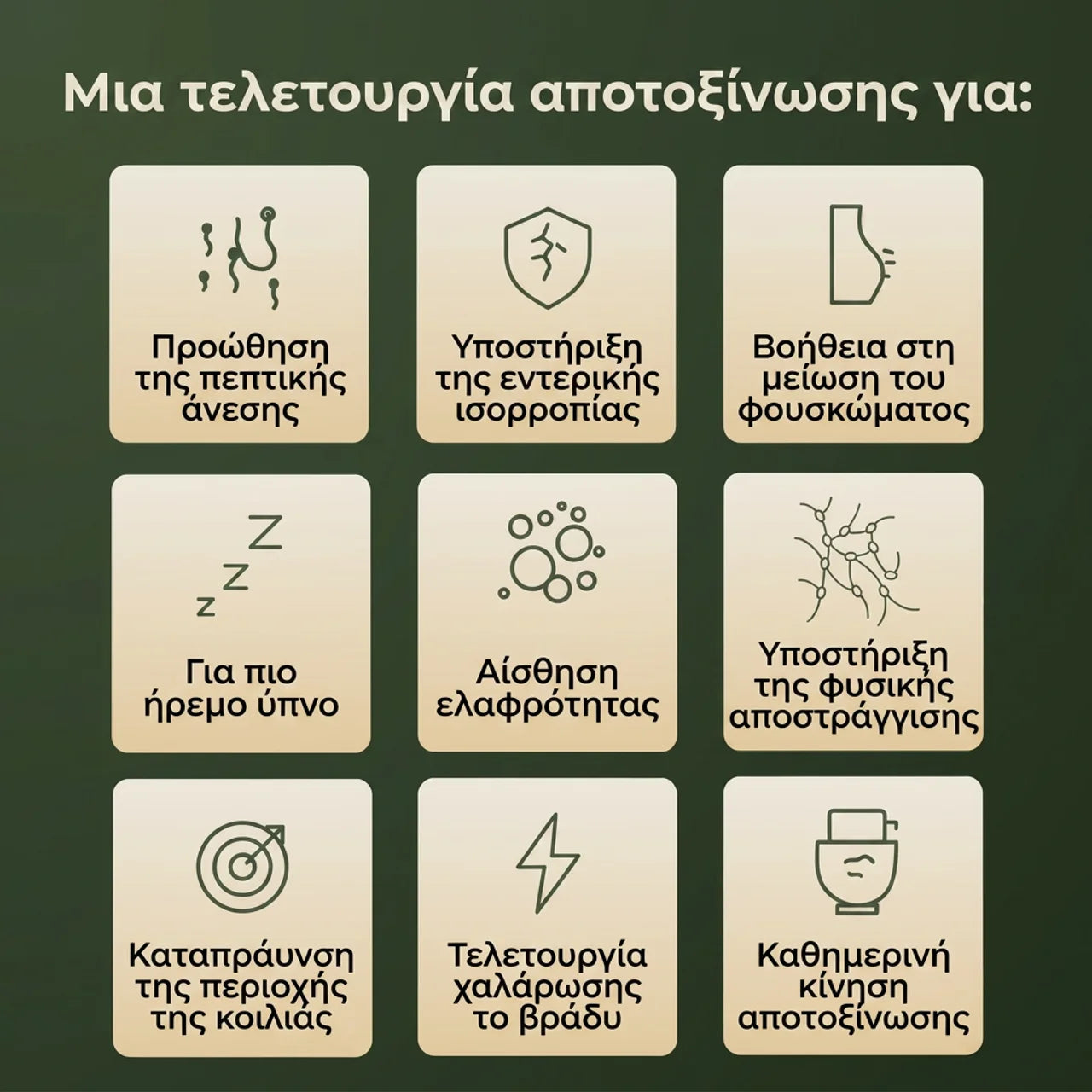 Πακέτο Detox με λάδι ρικίνου
